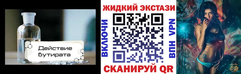 Бутират GHB  KRAKEN ТОР  Балаково 